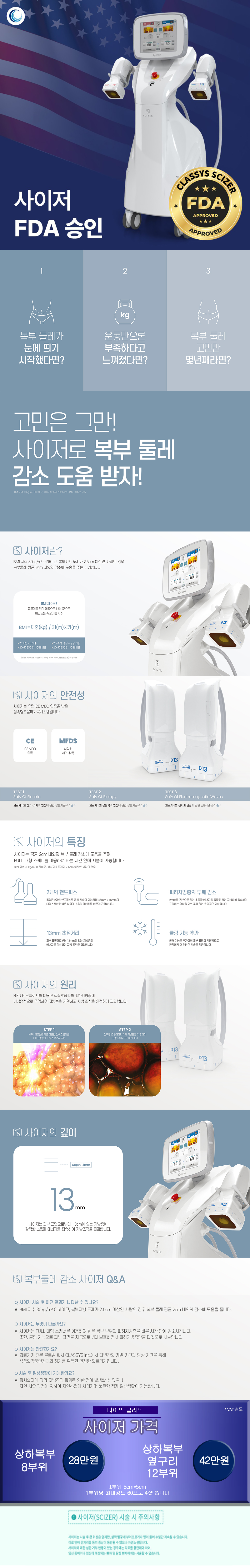 사이저 상세 안내 이미지 1